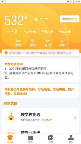 优选志愿手机正式版下载4 优选志愿手机正式版下载4