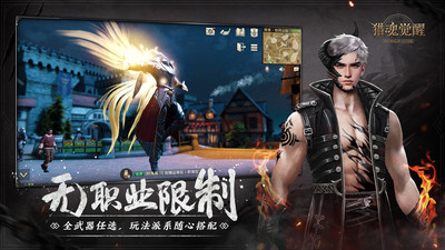 猎魂觉醒网易官方版下载