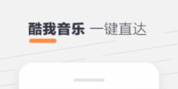 酷我听书无广告版下载