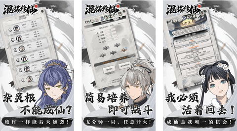 混搭修仙免广告版下载