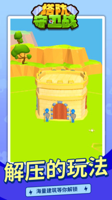 塔防守卫战免费版免广告版下载1 塔防守卫战免费版免广告版下载1