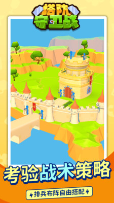 塔防守卫战免费版免广告版下载3 塔防守卫战免费版免广告版下载3