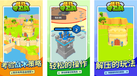 塔防守卫战免费版免广告版下载