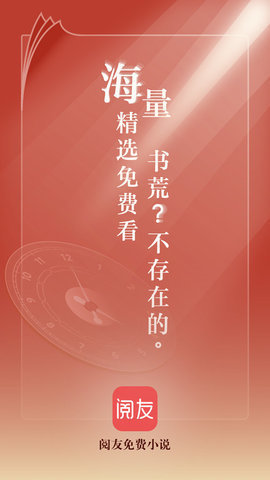 阅友小说极速版下载1 阅友小说极速版下载1