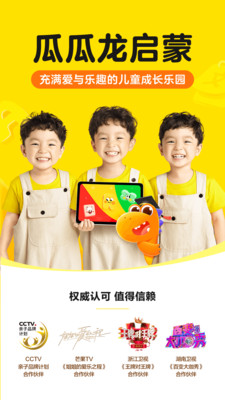 瓜瓜龙语文启蒙课app下载