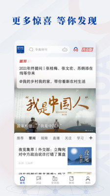 新华社手机客户端下载1 新华社手机客户端下载1
