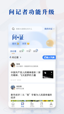 新华社手机客户端下载3 新华社手机客户端下载3