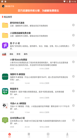 茄子小说app阅读器手机版下载1 茄子小说app阅读器手机版下载1