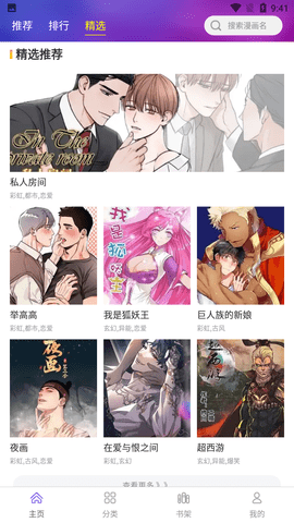 斗罗玉转漫画app下载3 斗罗玉转漫画app下载3