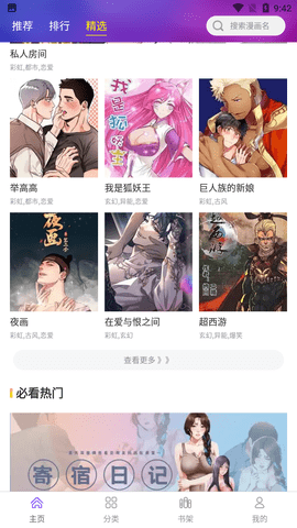 斗罗玉转漫画app下载4 斗罗玉转漫画app下载4