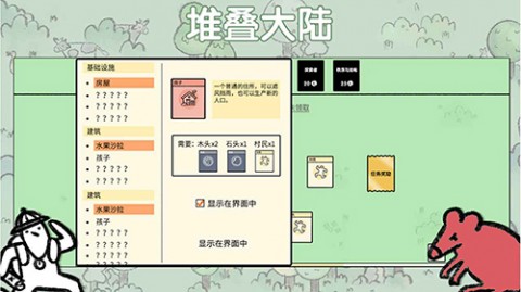 堆叠大陆内置作弊菜单版下载