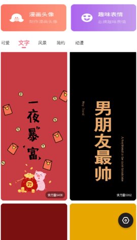 糖图壁纸免费版下载