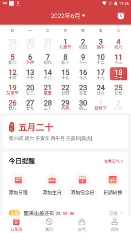 开薪老黄历APP下载1 开薪老黄历APP下载1