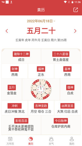 开薪老黄历APP下载2 开薪老黄历APP下载2