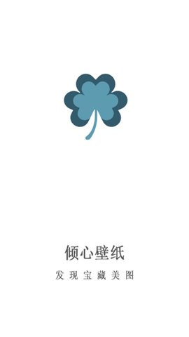 倾心壁纸APP手机安卓版下载