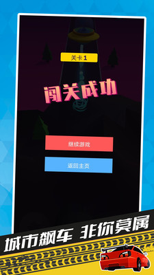 飞车跑酷免广告版下载1 飞车跑酷免广告版下载1