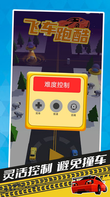 飞车跑酷免广告版下载4 飞车跑酷免广告版下载4