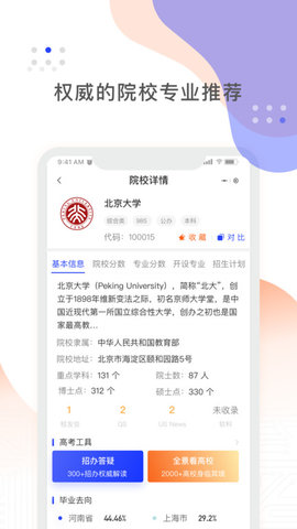阳光高考网App手机版官方下载4 阳光高考网App手机版官方下载4
