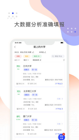 阳光高考网App手机版官方下载2 阳光高考网App手机版官方下载2