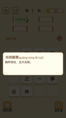 成语消消消官方正版下载2 成语消消消官方正版下载2