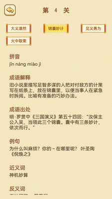 成语消消消官方正版下载1 成语消消消官方正版下载1