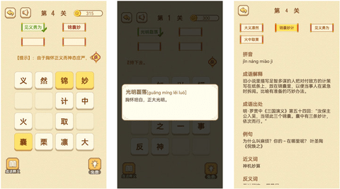 成语消消消官方正版下载