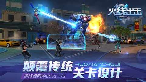 火线出击官方版下载