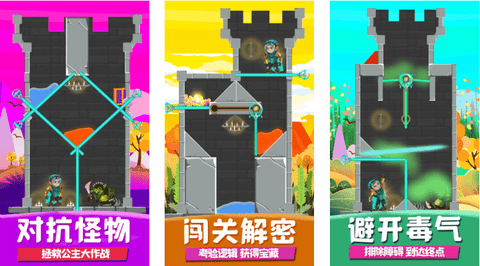 拯救公主大作战免广告版 下载