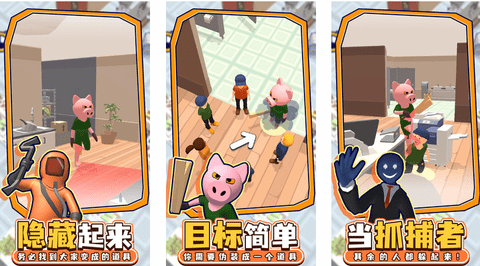 百变躲猫猫无限金币版下载