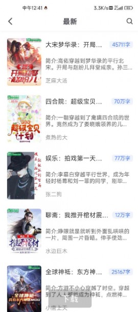 冰川小说App下载最新版