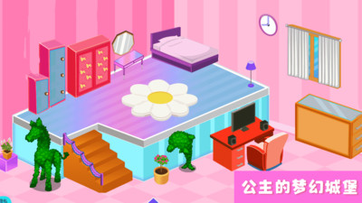 花花姑娘的梦幻城堡免费版全衣服解锁版下载
