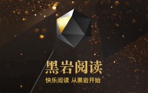 黑岩小说阅读网app手机最新版下载
