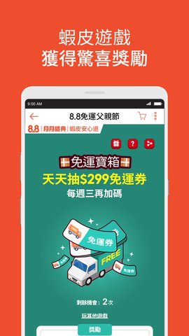 虾皮购物APP下载1 虾皮购物APP下载1