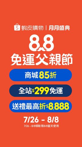 虾皮购物APP下载4 虾皮购物APP下载4