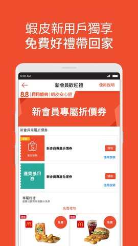 虾皮购物APP下载2 虾皮购物APP下载2