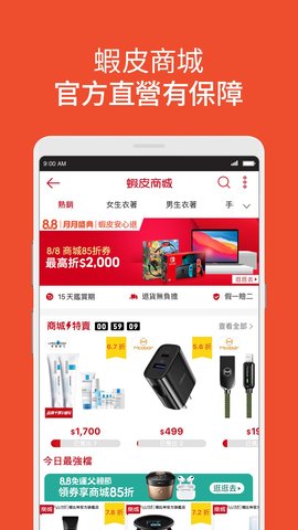 虾皮购物APP下载