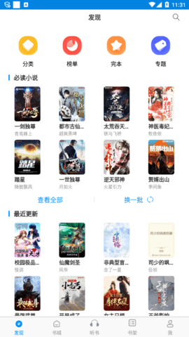 笔趣阁免费追书神器手机版下载1 笔趣阁免费追书神器手机版下载1