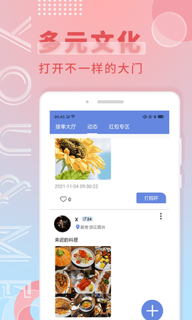 觅语交友APP官方免费下载安卓版2 觅语交友APP官方免费下载安卓版2