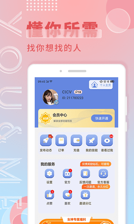觅语交友APP官方免费下载安卓版3 觅语交友APP官方免费下载安卓版3