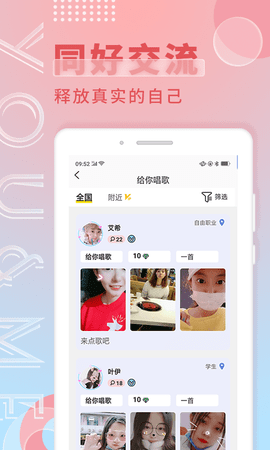 觅语交友APP官方免费下载安卓版1 觅语交友APP官方免费下载安卓版1