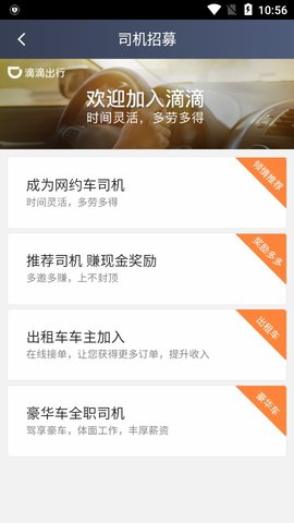 滴滴车主App下载安装4 滴滴车主App下载安装4