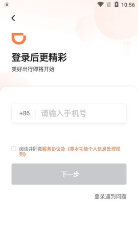 滴滴车主App下载安装3 滴滴车主App下载安装3