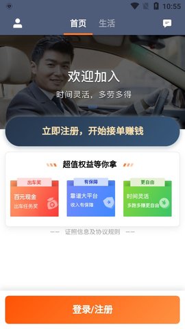 滴滴车主App下载安装1 滴滴车主App下载安装1
