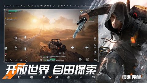 黎明觉醒生机手游下载