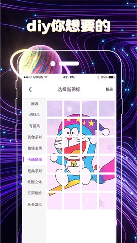 一键换图标APP安卓下载