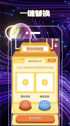 一键换图标APP安卓下载3 一键换图标APP安卓下载3