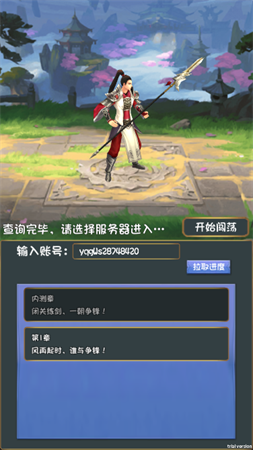 登天仙路游戏安卓最新版下载