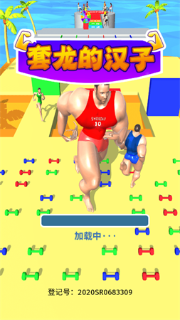 套龙的汉子闯关游戏下载