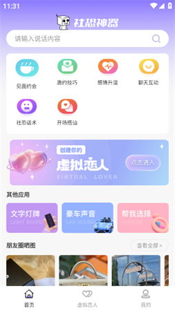 社恐神器虚拟恋人APP下载