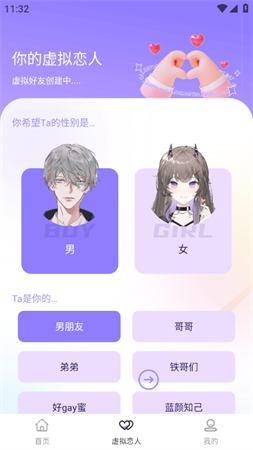 社恐神器虚拟恋人APP下载